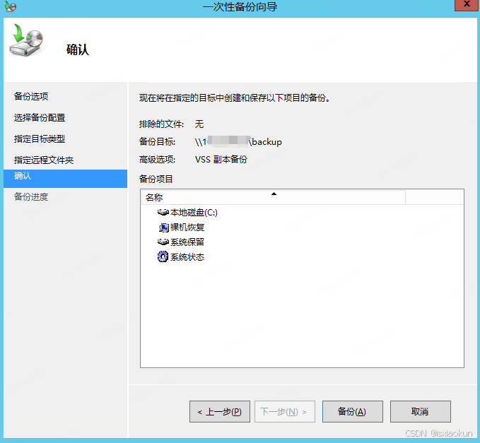windows server系统整体备份及恢复