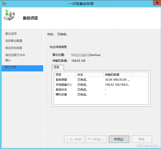 windows server系统整体备份及恢复