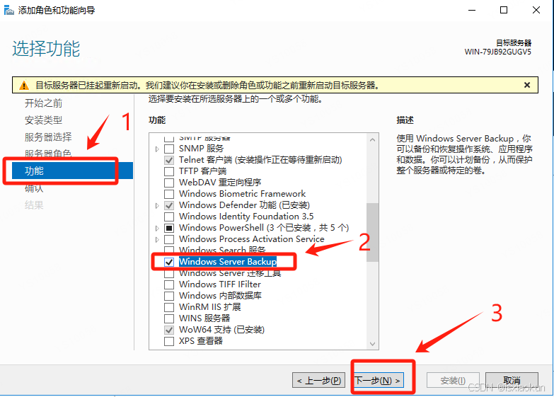 windows server系统整体备份及恢复