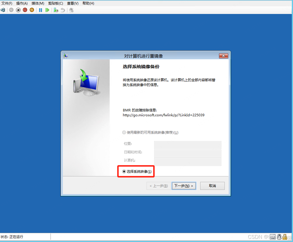windows server系统整体备份及恢复
