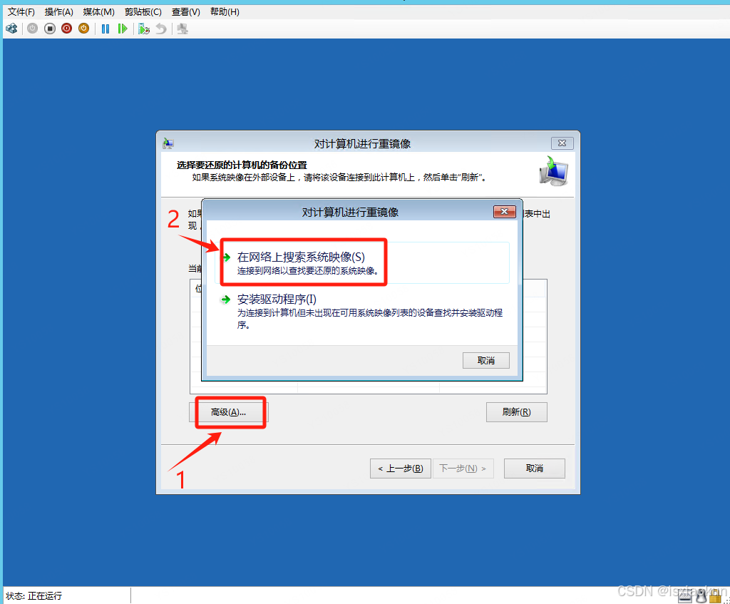 windows server系统整体备份及恢复