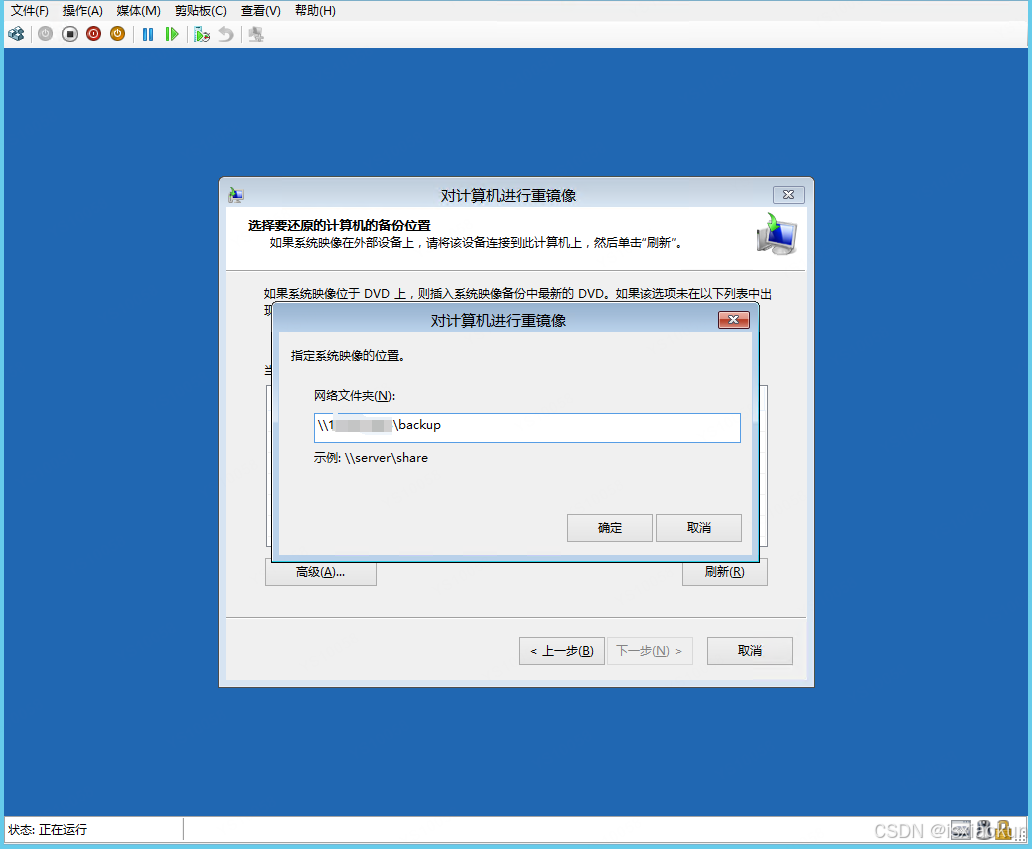 windows server系统整体备份及恢复