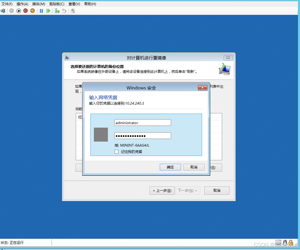 windows server系统整体备份及恢复