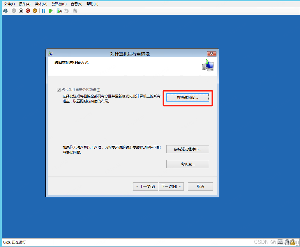 windows server系统整体备份及恢复
