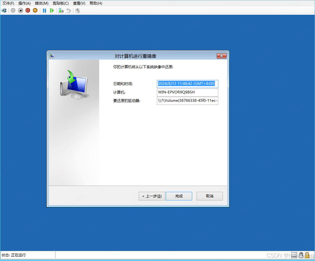 windows server系统整体备份及恢复