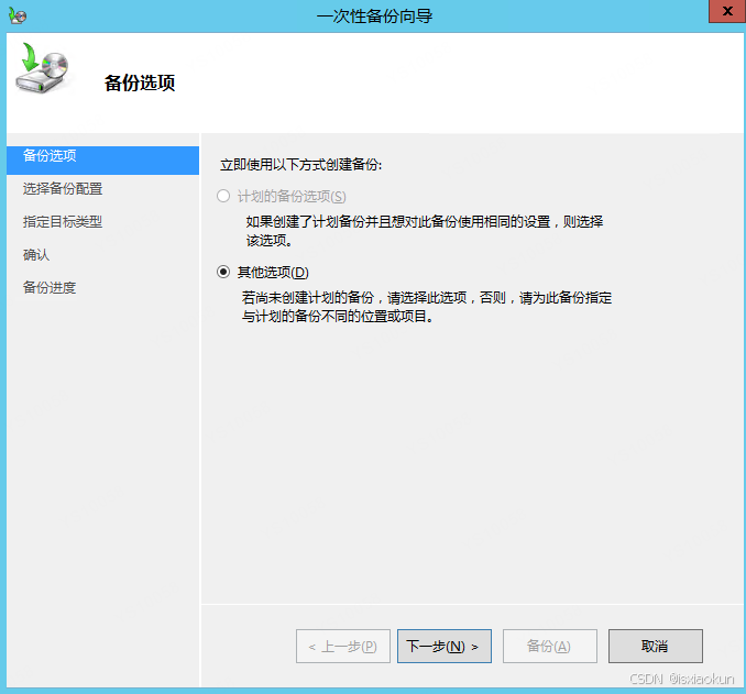 windows server系统整体备份及恢复