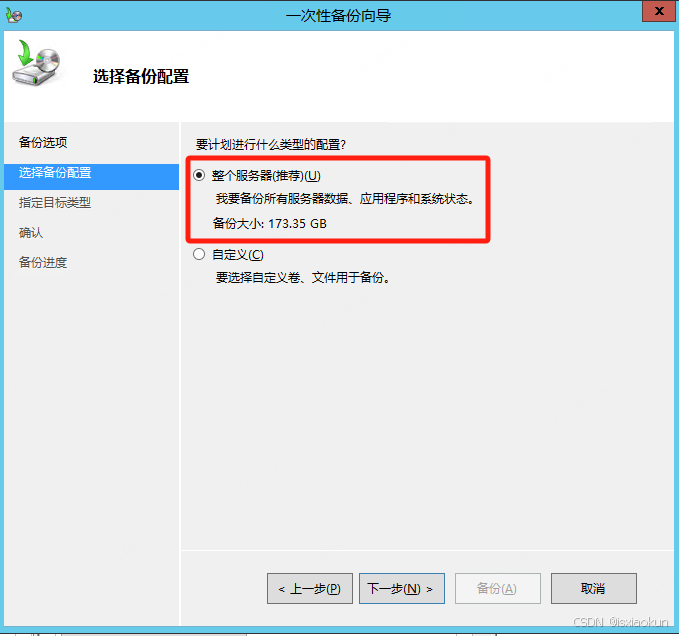 windows server系统整体备份及恢复