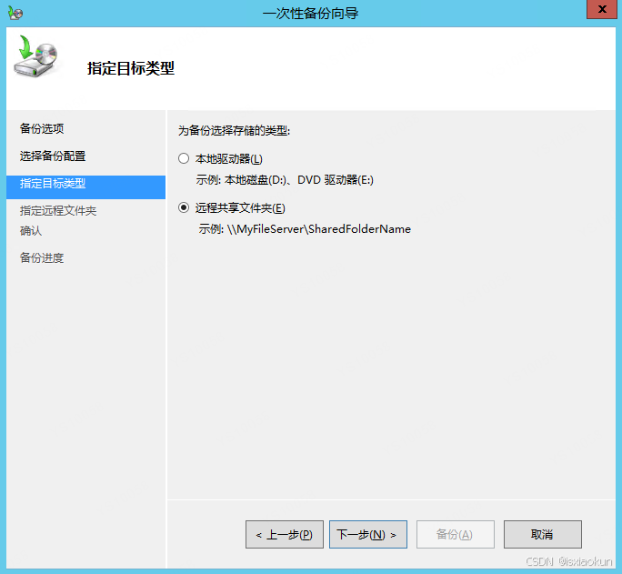 windows server系统整体备份及恢复