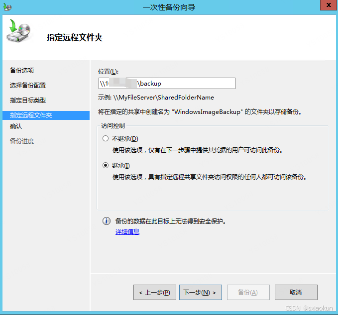 windows server系统整体备份及恢复