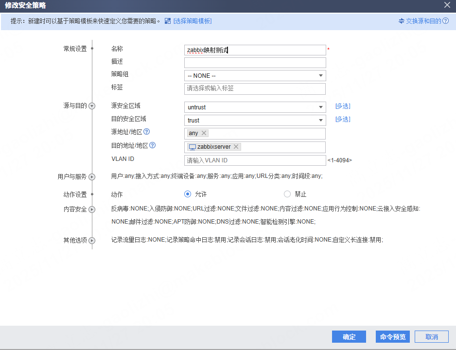 华为防火墙配置双向NAT