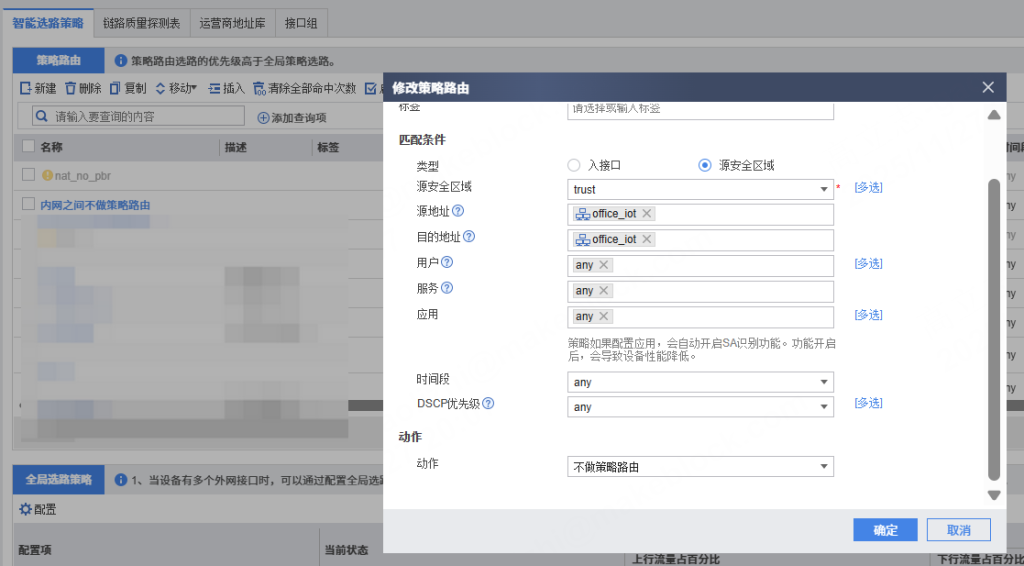 华为防火墙配置双向NAT