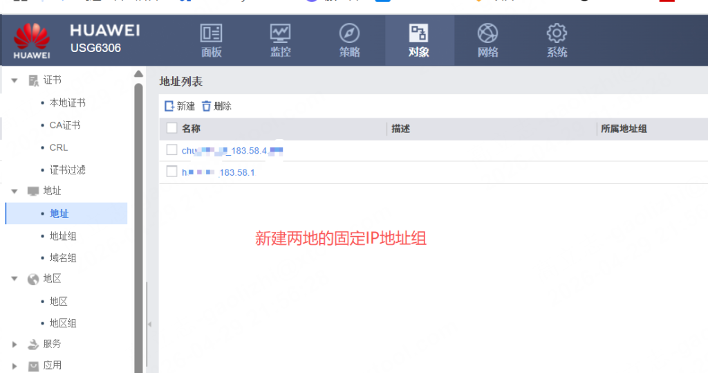 华为防火墙点对点IPSec配置
