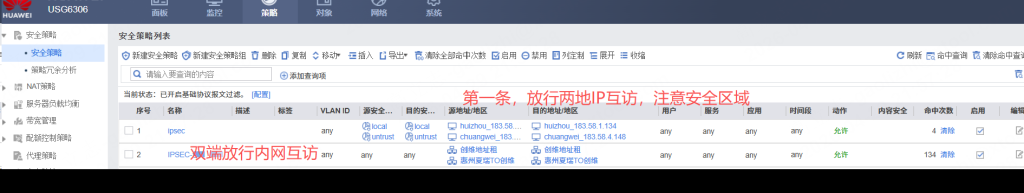 华为防火墙点对点IPSec配置