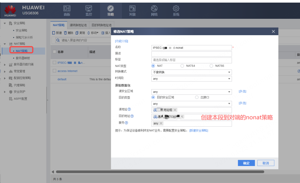 华为防火墙点对点IPSec配置
