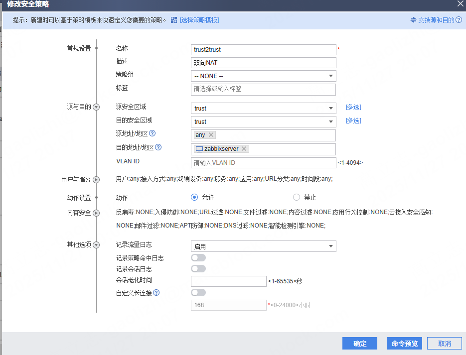 华为防火墙配置双向NAT