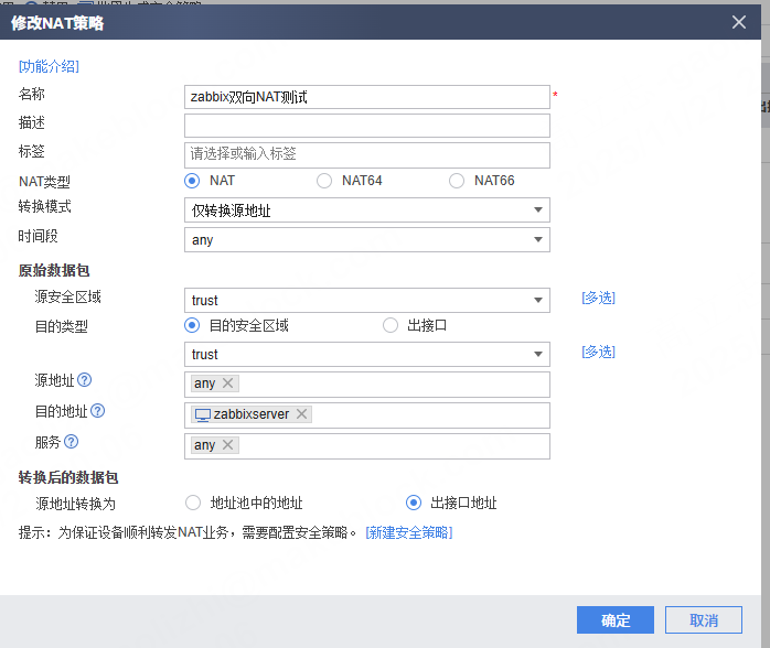 华为防火墙配置双向NAT