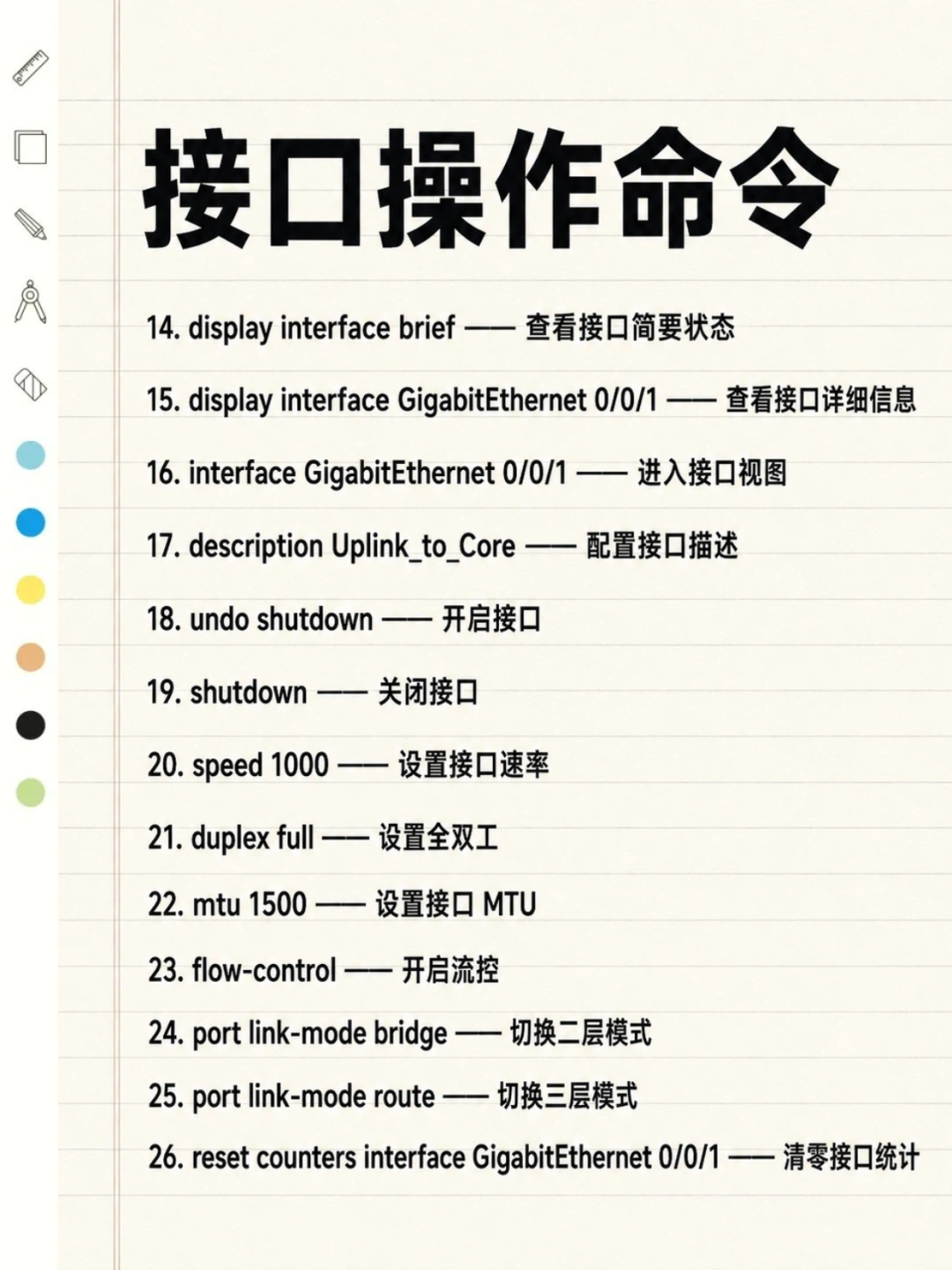 华为交换机常用命令大全！（运维必存）