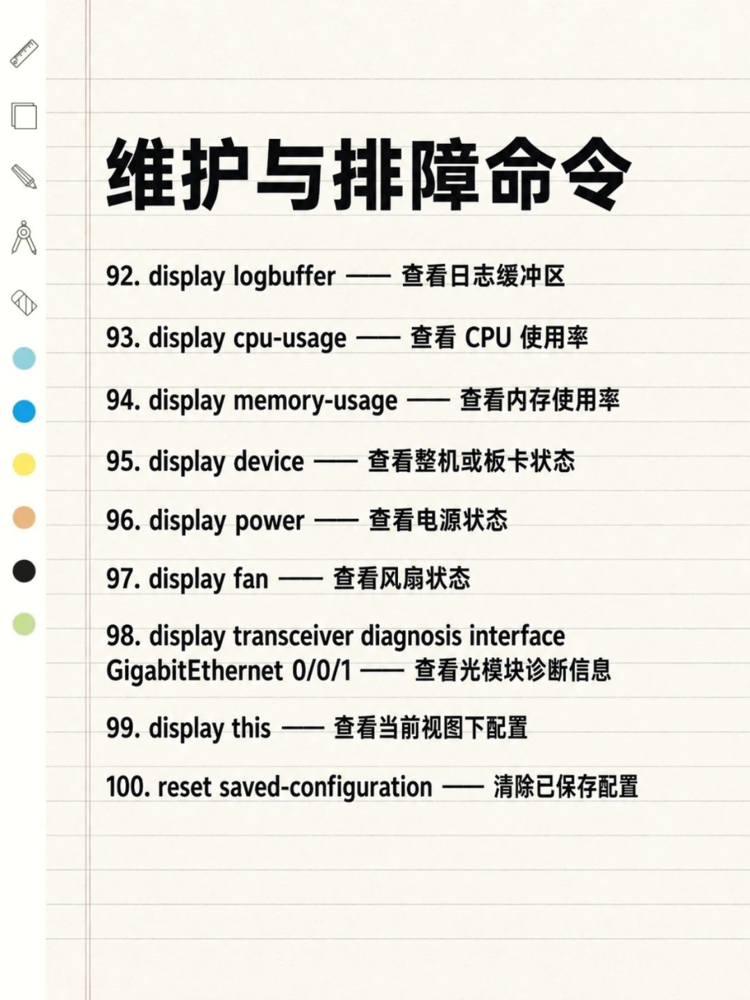 华为交换机常用命令大全！（运维必存）