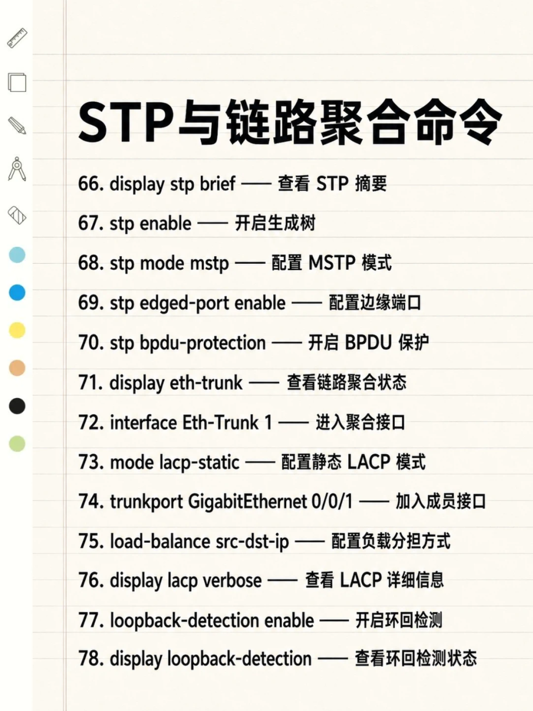华为交换机常用命令大全！（运维必存）