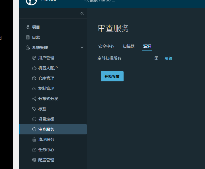 私有镜像仓库配置漏洞扫描