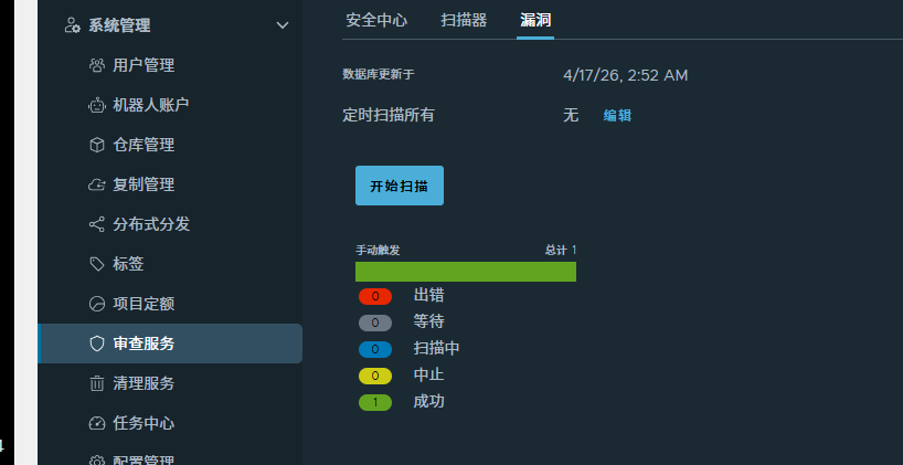 私有镜像仓库配置漏洞扫描
