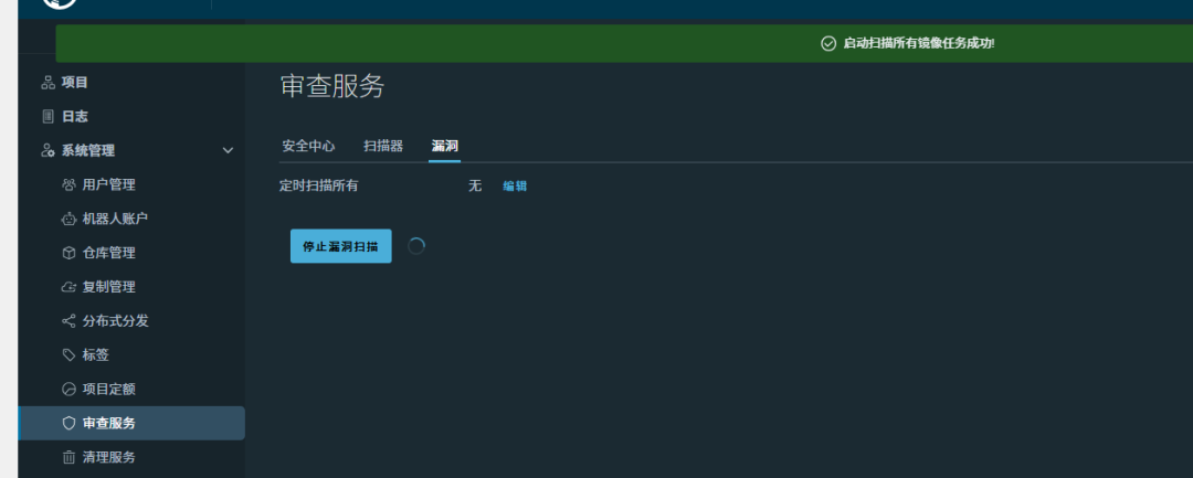 私有镜像仓库配置漏洞扫描