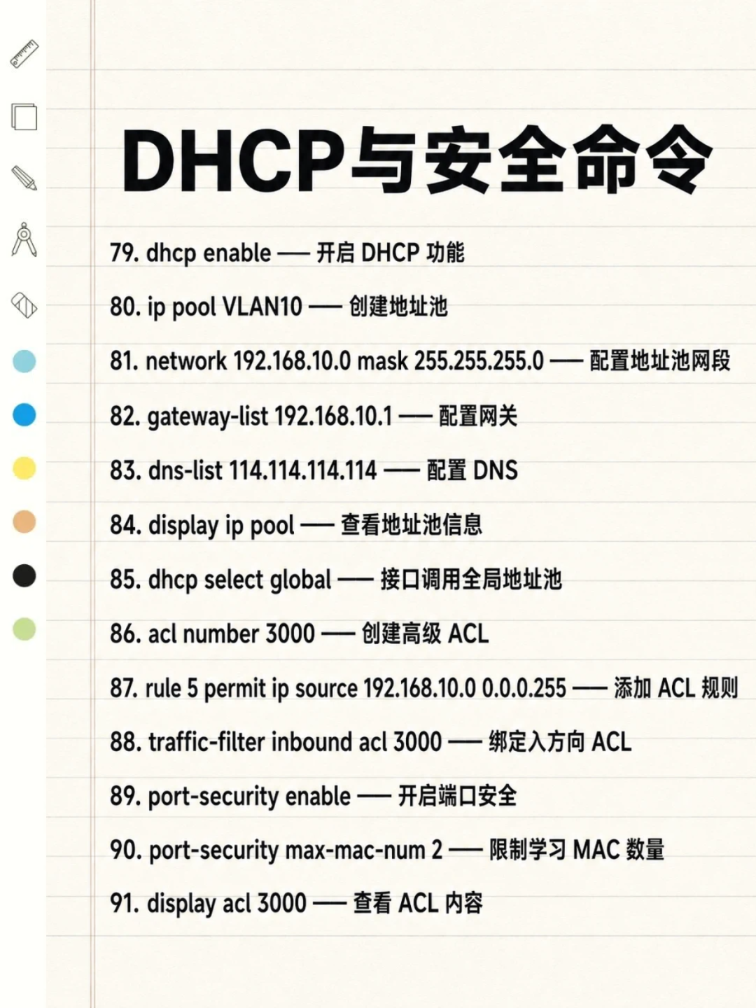 华为交换机常用命令大全！（运维必存）
