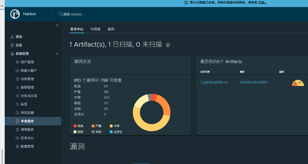 私有镜像仓库配置漏洞扫描