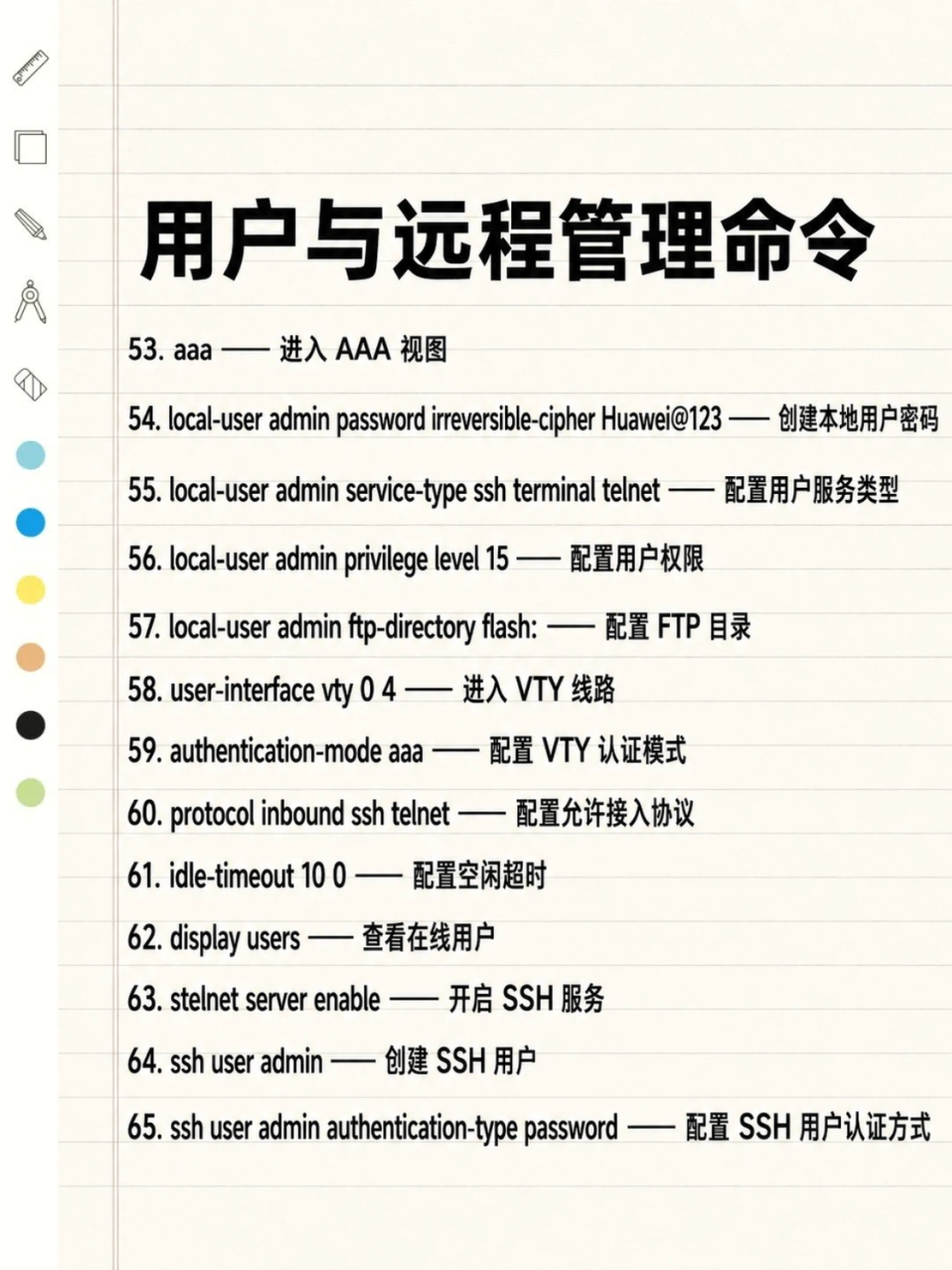 华为交换机常用命令大全！（运维必存）