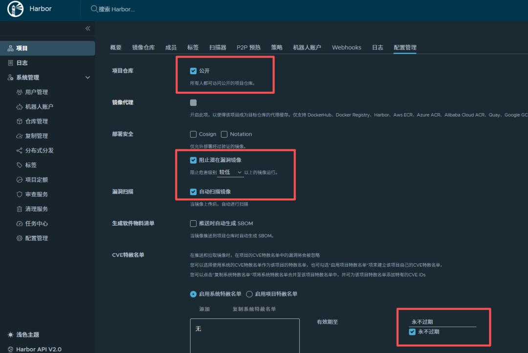 私有镜像仓库配置漏洞扫描
