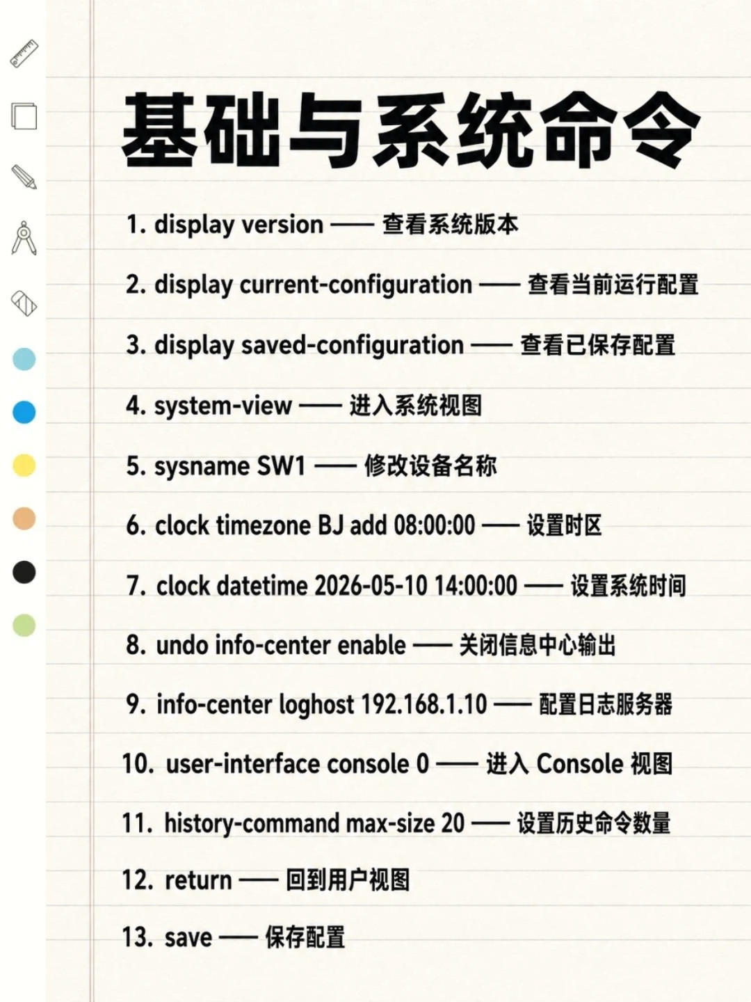 华为交换机常用命令大全！（运维必存）