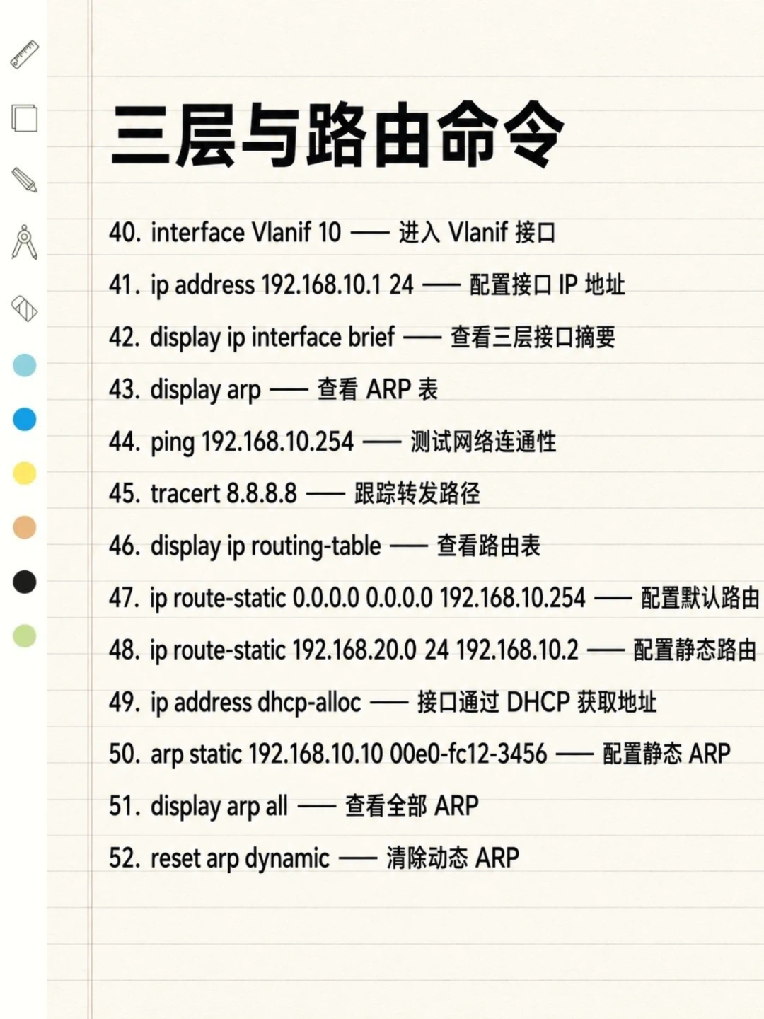 华为交换机常用命令大全！（运维必存）
