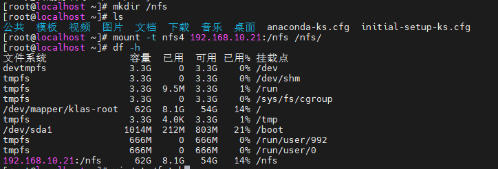 Linux存储共享配置（NFS、iSCSI）