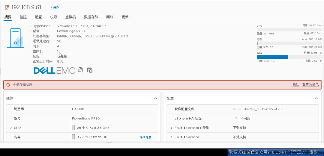 GZ-011：DELL R730 实战：ESXi 系统盘RAID1 单盘故障（故障代码：PDR1001 | 非原厂SSD替换 | 业务零中断）我是如何做到业务零中断的？