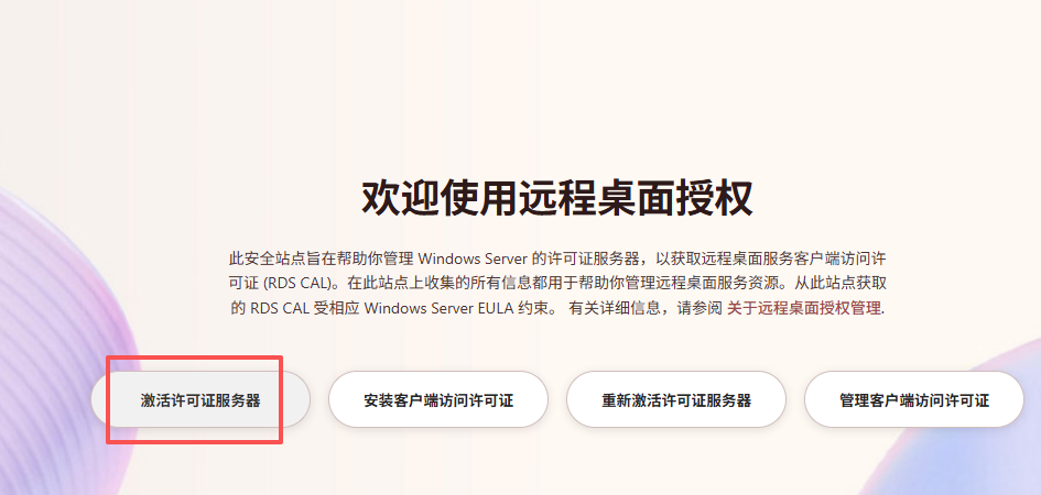 Windows Server 远程桌面服务配置与授权激活步骤  已超过其授权宽限期问题处理