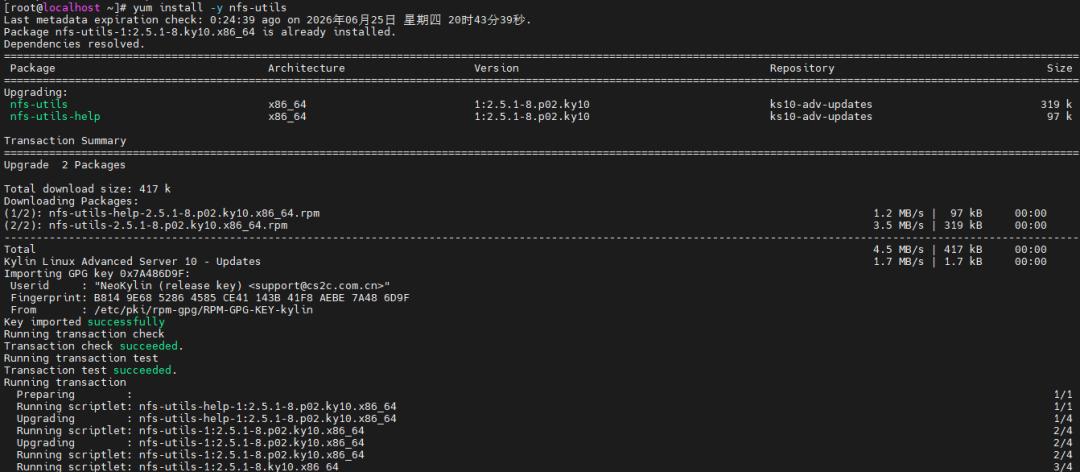 Linux存储共享配置（NFS、iSCSI）