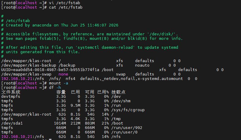 Linux存储共享配置（NFS、iSCSI）