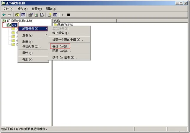 Windows 2003 AD升级至Windows 2012 AD之CA服务器迁移
