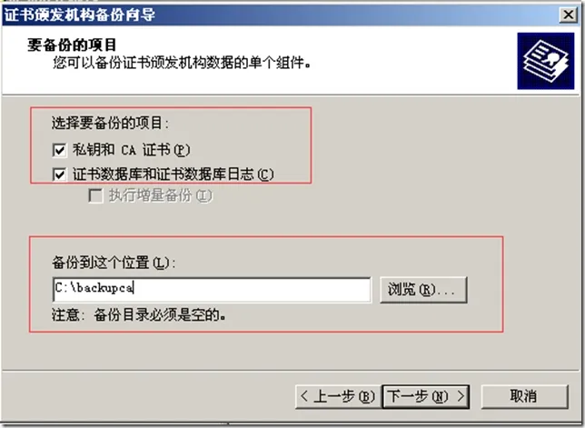 Windows 2003 AD升级至Windows 2012 AD之CA服务器迁移