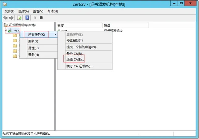 Windows 2003 AD升级至Windows 2012 AD之CA服务器迁移