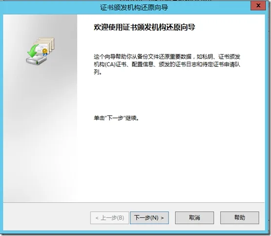 Windows 2003 AD升级至Windows 2012 AD之CA服务器迁移