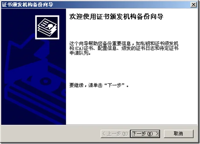 Windows 2003 AD升级至Windows 2012 AD之CA服务器迁移