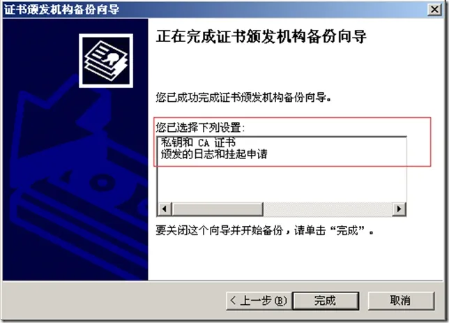 Windows 2003 AD升级至Windows 2012 AD之CA服务器迁移