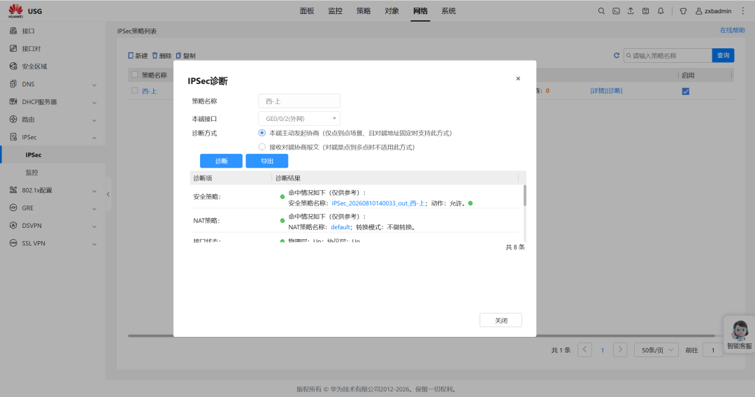 使用eNSP-Pro体验IPsec VPN配置，全程Web操作，简单到飞起！