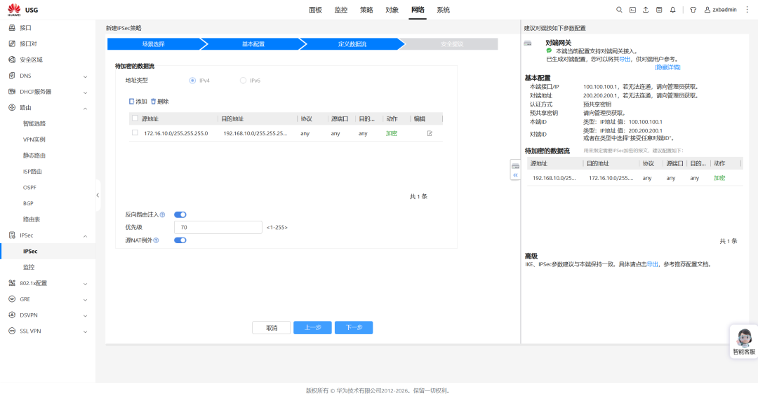 使用eNSP-Pro体验IPsec VPN配置，全程Web操作，简单到飞起！
