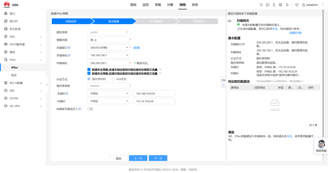 使用eNSP-Pro体验IPsec VPN配置，全程Web操作，简单到飞起！