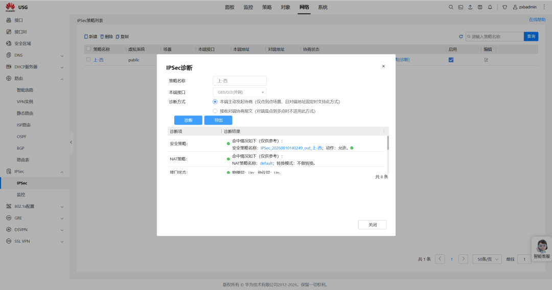 使用eNSP-Pro体验IPsec VPN配置，全程Web操作，简单到飞起！