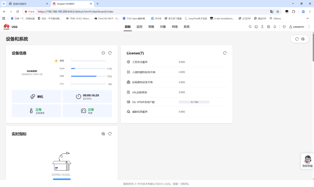 使用eNSP-Pro体验IPsec VPN配置，全程Web操作，简单到飞起！