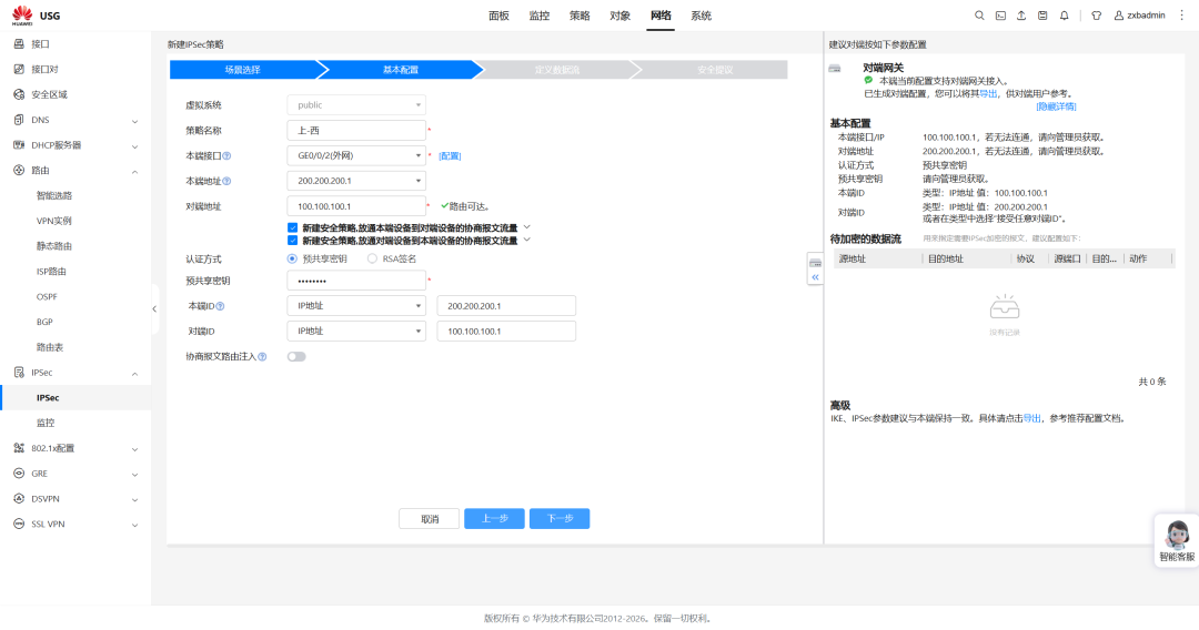 使用eNSP-Pro体验IPsec VPN配置，全程Web操作，简单到飞起！