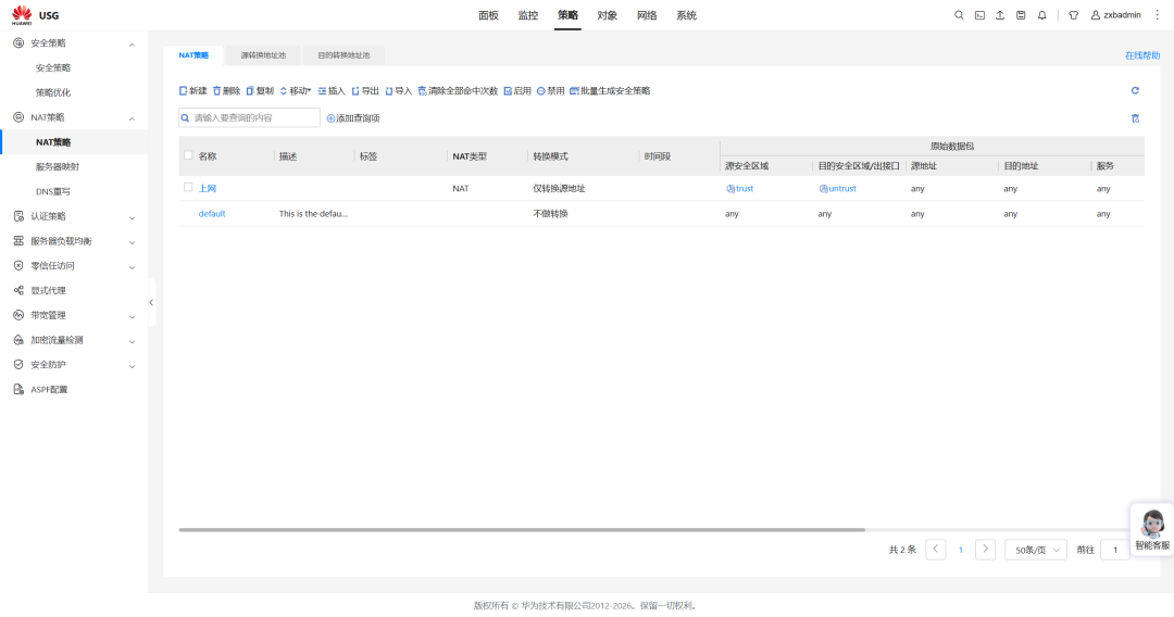 使用eNSP-Pro体验IPsec VPN配置，全程Web操作，简单到飞起！